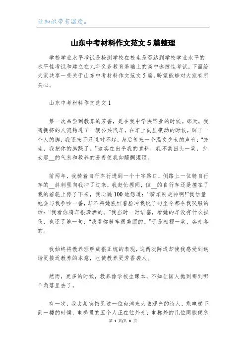 山东中考材料作文范文5篇整理