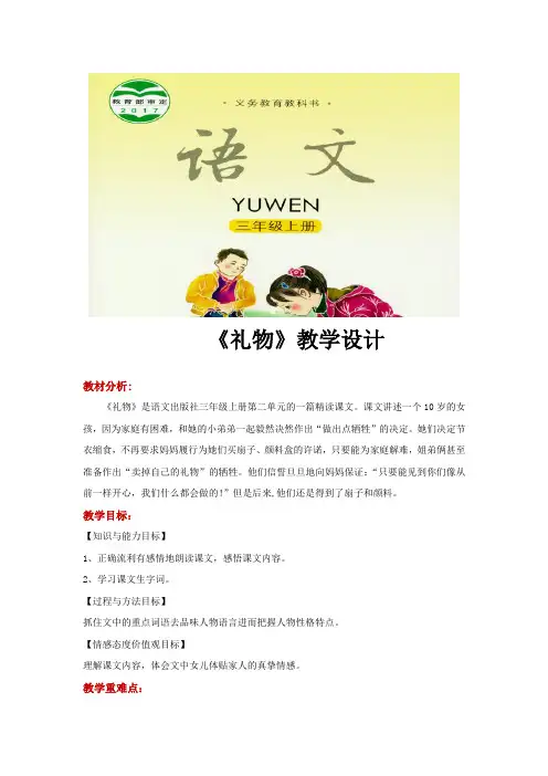 三年级上册语文教案《礼物》语文S版
