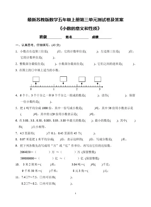 最新苏教版数学五年级上册第三单元测试卷及答案