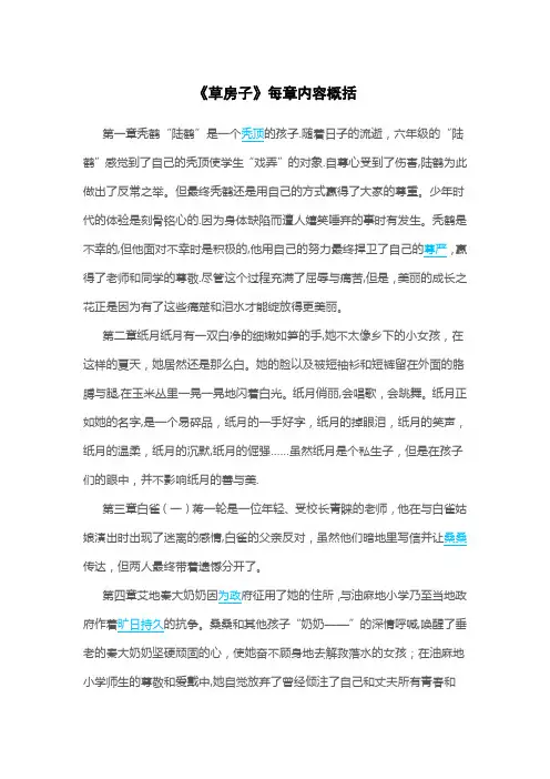 《草房子》每章内容完整概括