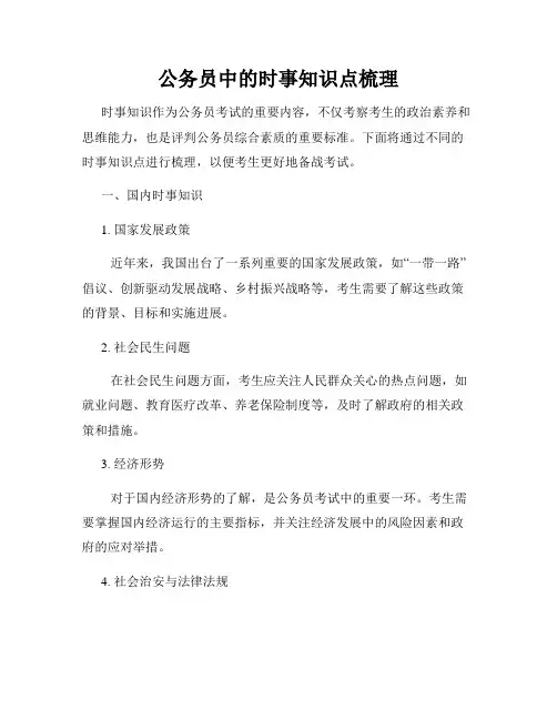 公务员中的时事知识点梳理