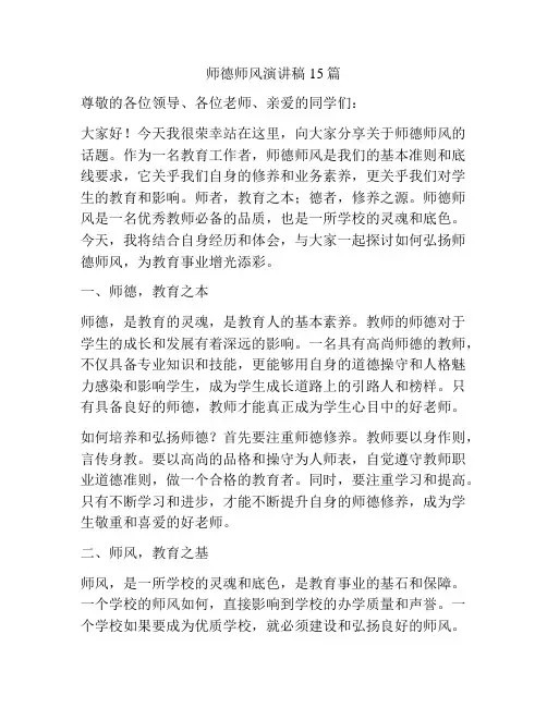 师德师风演讲稿15篇