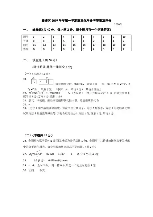 2020年上海奉贤区一模高三化学试卷参考答案