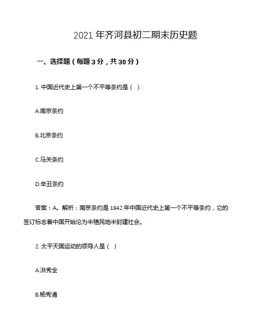 2021年齐河县初二期末历史题
