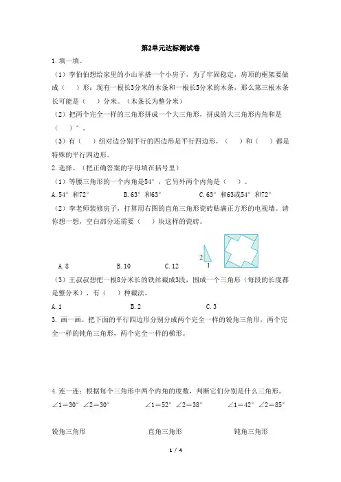 北师大版四年级下册数学第二单元测试卷及答案