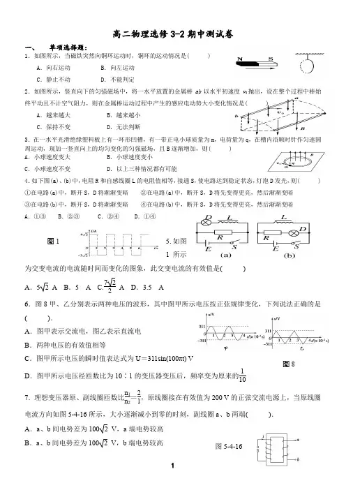 高二物理选修3-2期中测试卷
