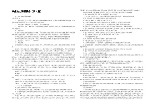 毕业论文调研报告(共4篇) 