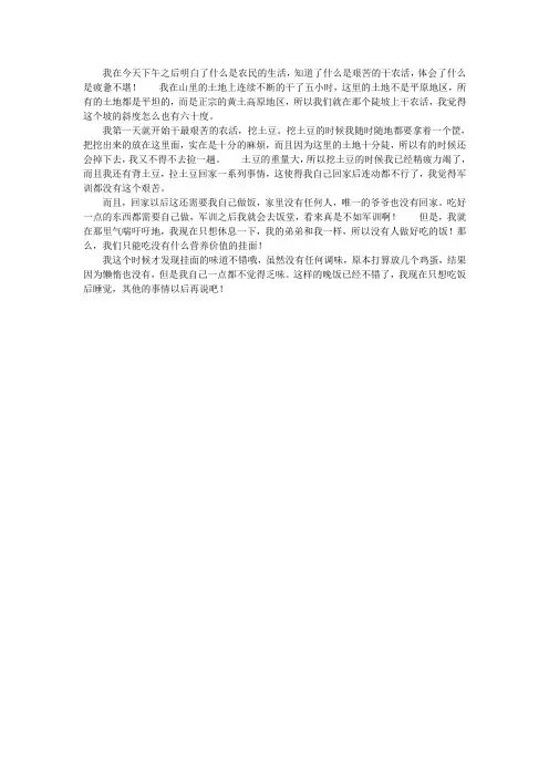 三年级劳动的感受和收获
