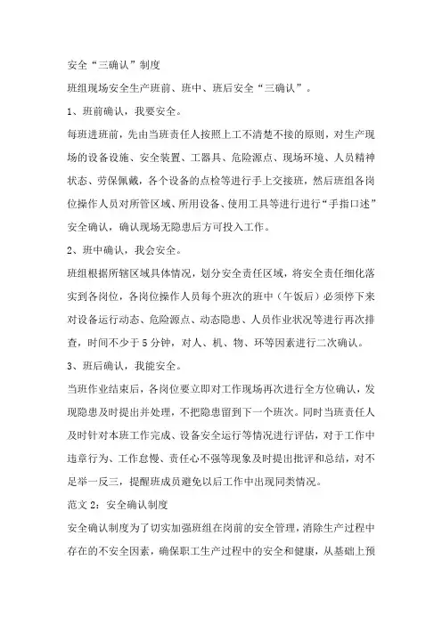 安全“三确认”制度