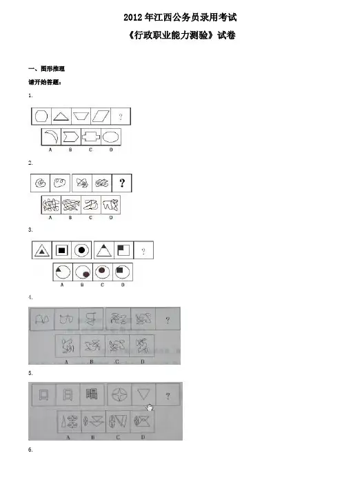 江西2012省考真题