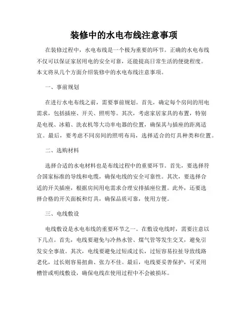装修中的水电布线注意事项