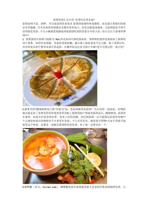 泰国美食汇总介绍 吃货们必须走起~