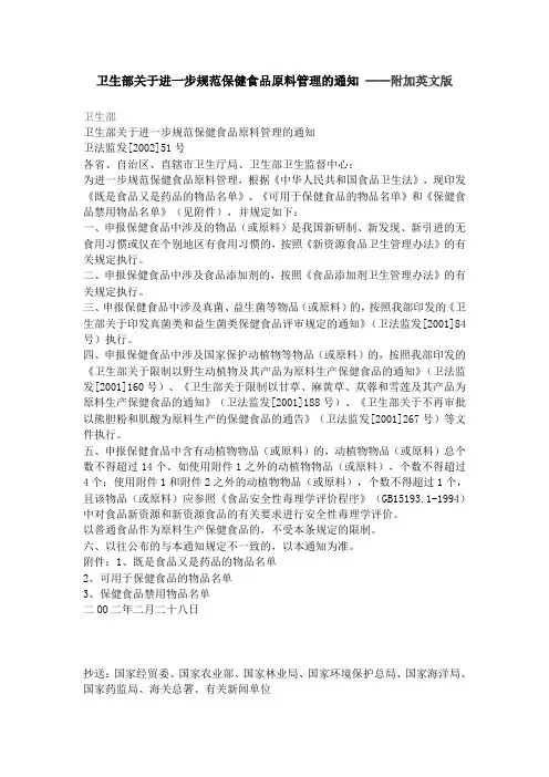 卫生部关于进一步规范保健食品原料管理的通知