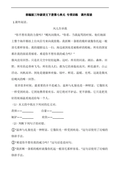 部编版语文三年级下册  第七单元 专项训练  课外阅读(含答案)