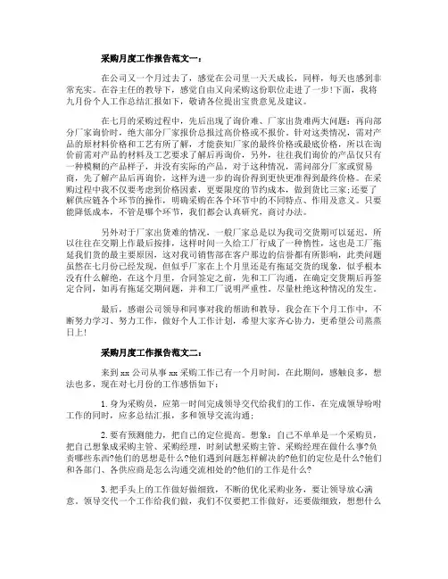 采购月度工作报告范文5篇