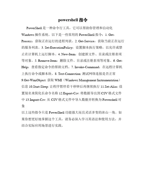 powershell指令