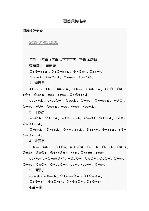百首词牌格律
