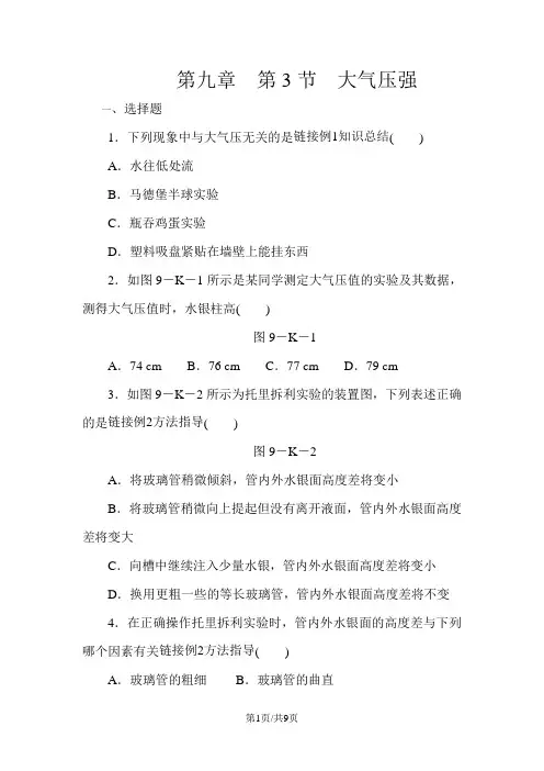 人教版八年级物理下册9.3大气压强练习题