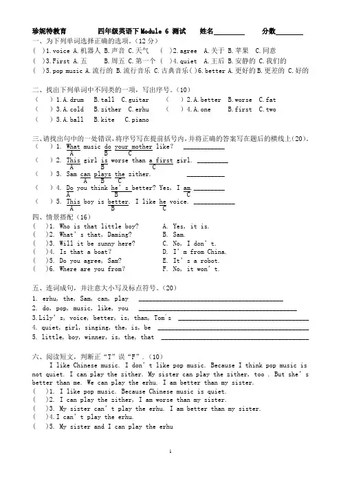外研版小学(三起)四年级英语下册第六模块测试题含答案