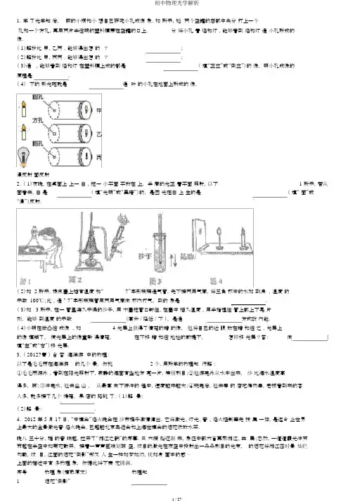 初中物理光学解析