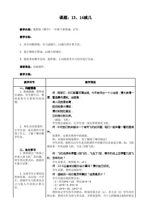 13、14减几教学设计