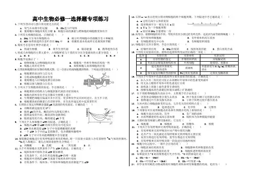 高中生物必修一选择题专项练习(附答案)