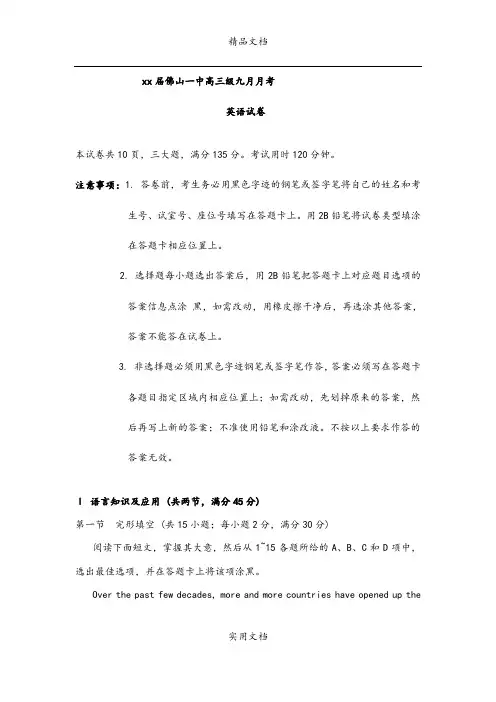 2021年高三9月考英语 含答案