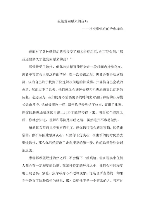 强迫症—社交恐怖症如何治愈