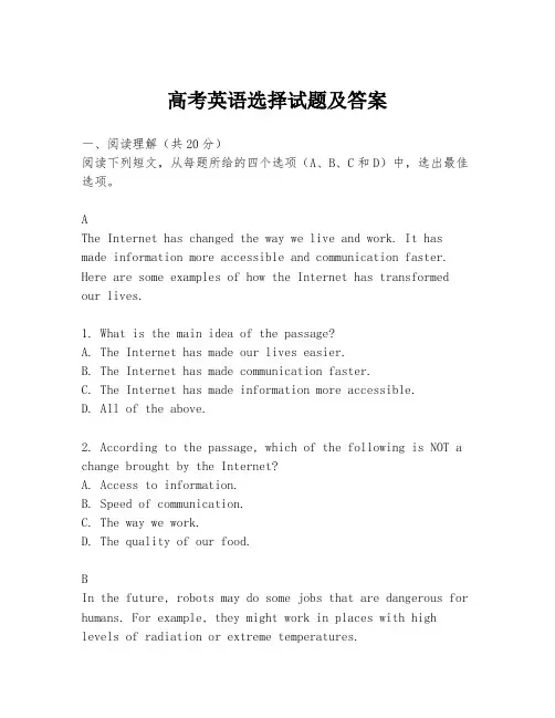 高考英语选择试题及答案