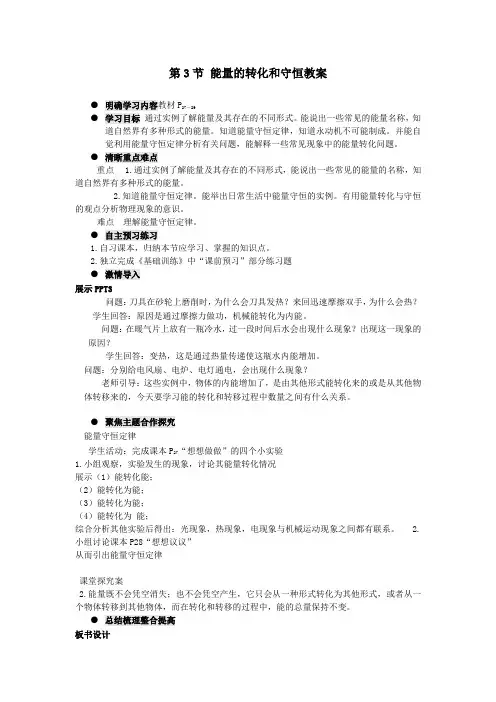 九年级物理全册第十四章第3节能量的转化和守恒教案新人教版