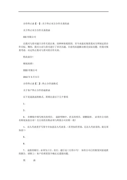合作终止函范文