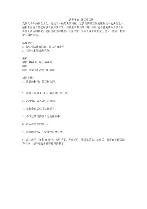 营养丰富 黄豆炖猪脚