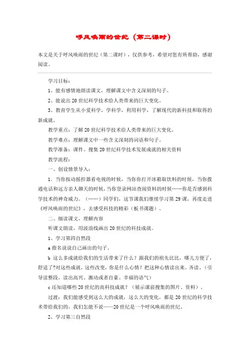 呼风唤雨的世纪(第二课时)_教案教学设计