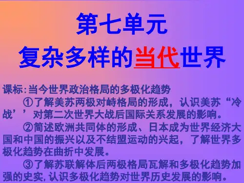 历史必修一7单元整合