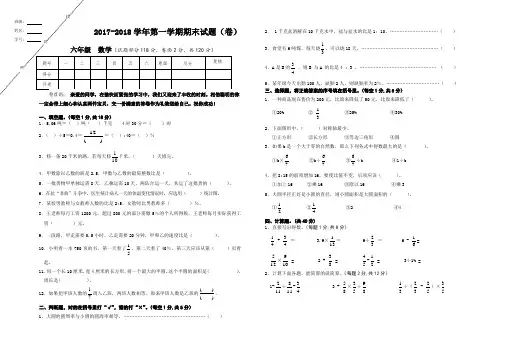 2017--2018学年度第一学期六年级数学期末考试题及答案