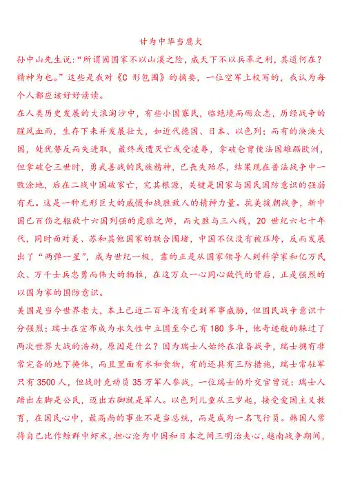 甘为中华当鹰犬