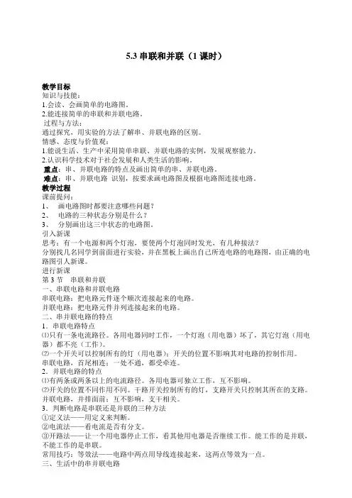 53串联和并联(1课时)
