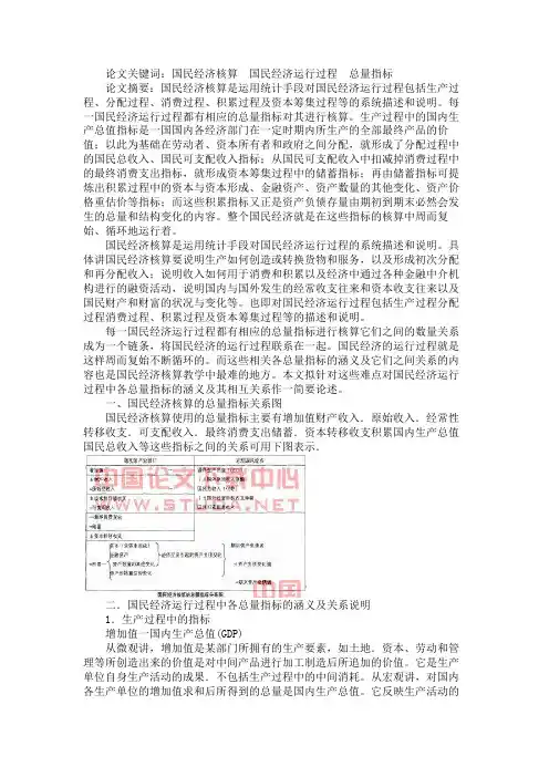 浅谈国民经济核算中的总量指标及其关系