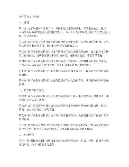 案件防防工作制度