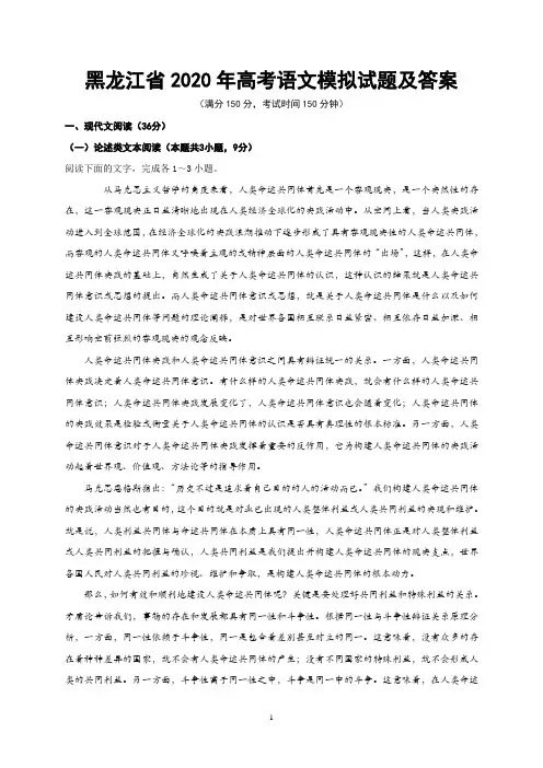 黑龙江省2020年高考语文模拟试题及答案(二)
