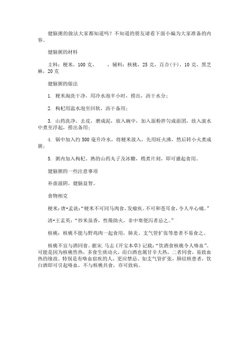 健脑粥的做法