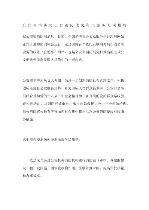 公安部消防局出台消防便民利民服务七项措施
