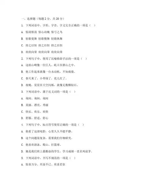 七年级下语文学业水平考试卷