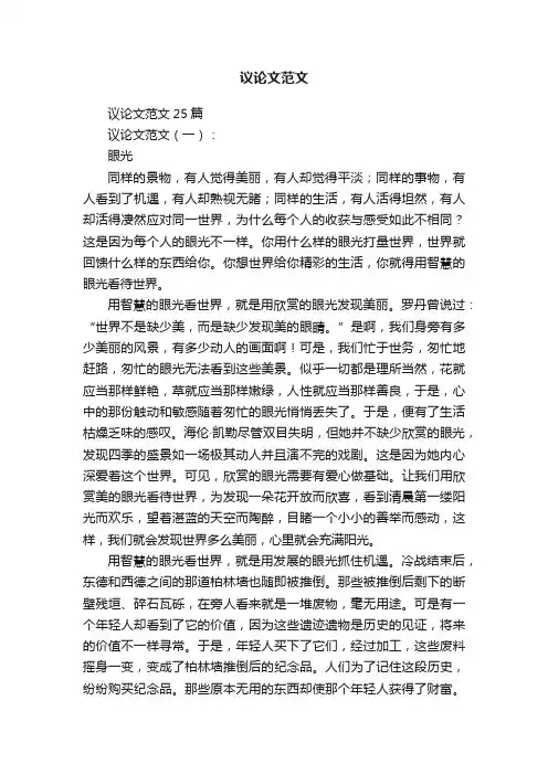 议论文范文