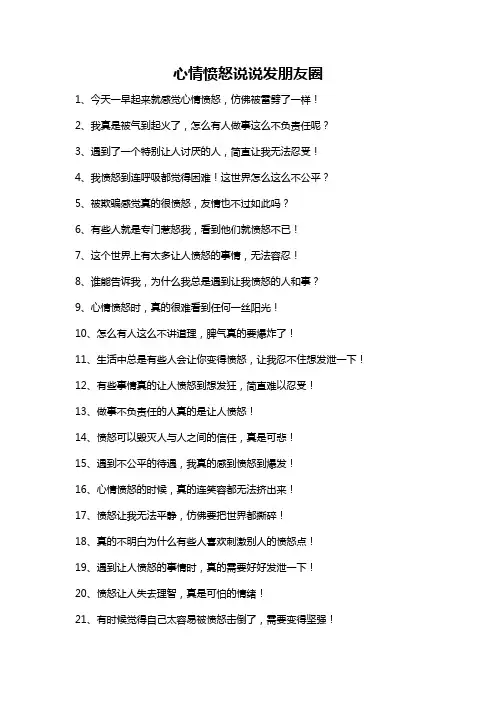 心情愤怒说说发朋友圈