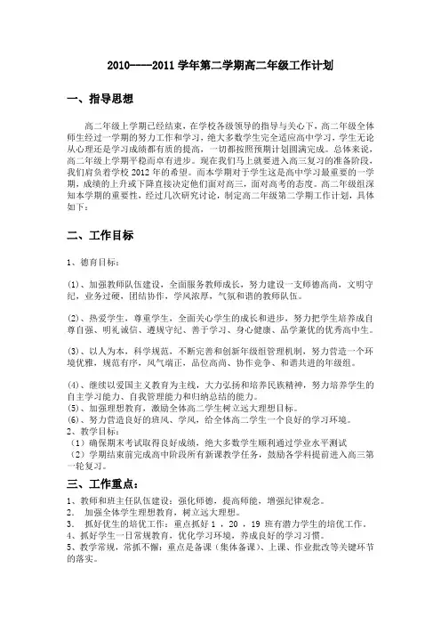 高二年级组工作计划