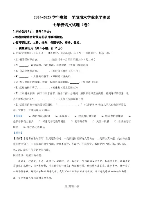 贵州省遵义市汇川区校联考2024-2025学年七年级上学期期末语文试题(解析版)