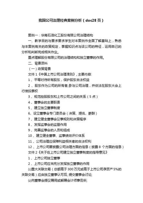 我国公司治理经典案例分析（doc28页）