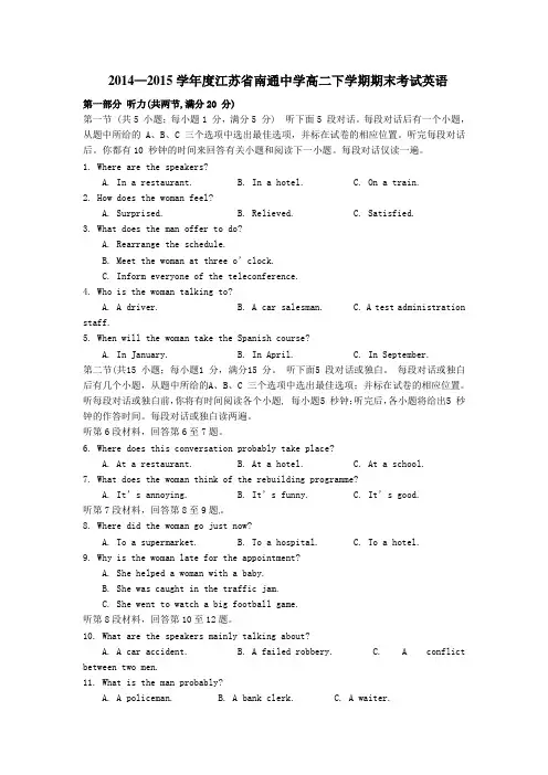 2014-2015学年度江苏省南通中学高二下学期期末考试英语doc