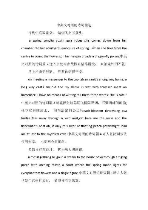 中英文对照的诗词精选